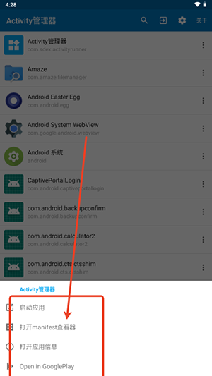 Activity应用管理安卓下载手机版-Activity应用管理免费下载最新版v2.3.16