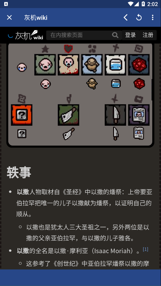 狗头人wiki灰机app中文版下载-狗头人wiki软件最新版官方下载v2.1.0