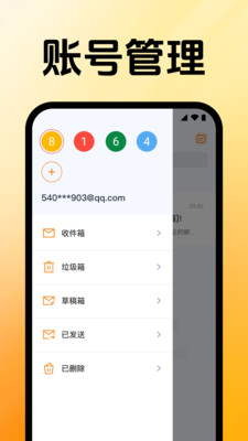 免费邮箱助手app安卓手机版下载-免费邮箱助手专业版下载官方正版v1.0.1.1001