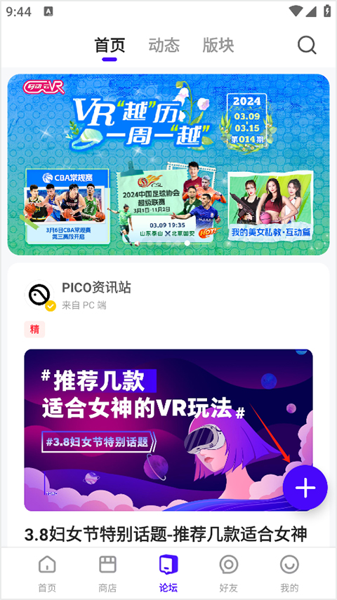Pico VR助手国际版远程播放app下载-Pico VR助手安卓版软件最新下载