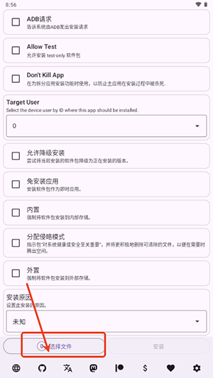 Install with Options安装包下载-Install with Options安卓手机版下载V0.8.0