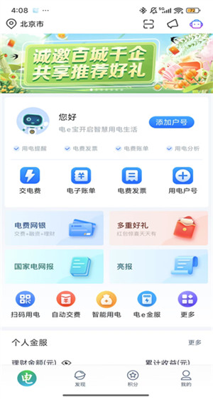 电e宝软件