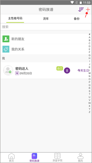 密码酷测试app安卓客户端下载-密码酷软件正式版官方最新下载