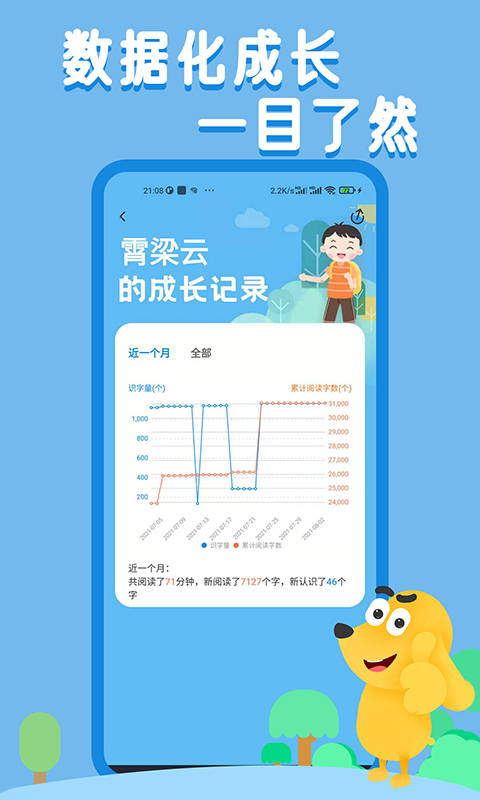 适趣AI中文识字app安卓版下载-适趣AI阅读软件最新版官方下载