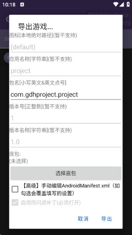 Godot导出助手下载2025官方最新版本-Godot导出助手离线版app免费手机版下载v3.0