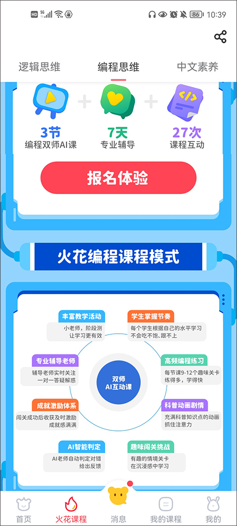 火花思维家长端app官方版安卓下载-火花思维家长端软件最新版下载
