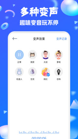 变音魔术师下载安装2025最新版本-变音魔术师专业版app官方正版下载v1.1