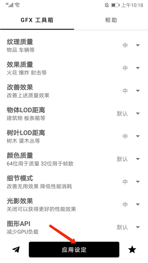 GFX Tool画质修改助手汉化版app下载-GFX Tool工具箱安卓版下载
