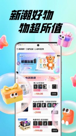 星火盲盒app官方正版下载-星火盲盒潮玩商店下载安卓手机版v1.0.0