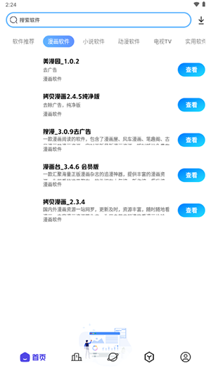 APK幻软件库APP官方下载最新版-APK幻软件库APP免费版下载手机版v1.4.0