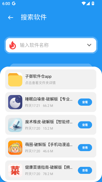 子御软件仓