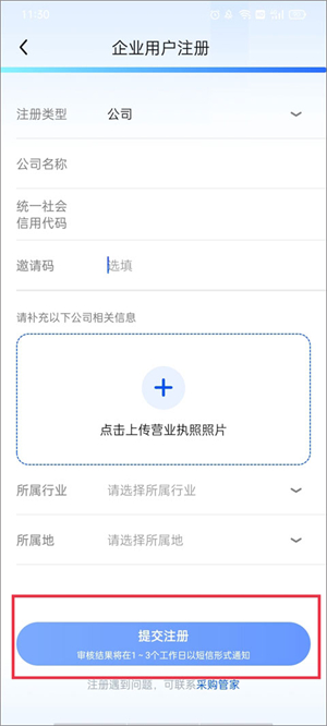 京东企业购