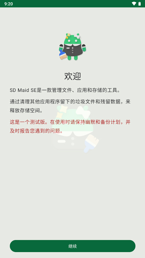 SD Maid SE中文版清理大师app下载-SD Maid SE中文版安卓高级版最新下载1.4.13-rc0