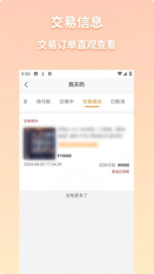 无名游交易平台app官方正版下载-无名游账号交易app下载安卓最新版v4.2.5