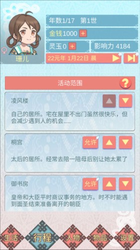 重生长公主的日常游戏官方正版9