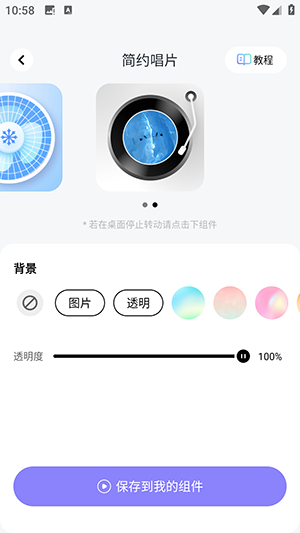 Our Widget免费下载2025最新版-Our Widget小组件安卓下载手机版v1.7.0
