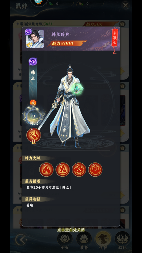 凡人修仙传星海飞驰