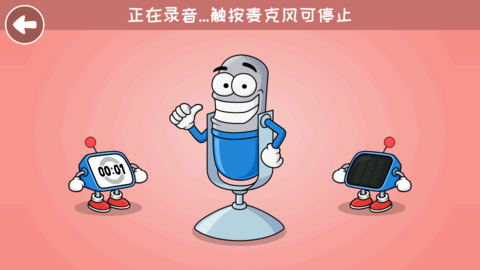 卡通变声器软件免费米老鼠下载-卡通变声器VoiceTooner安卓版下载v1.2.0