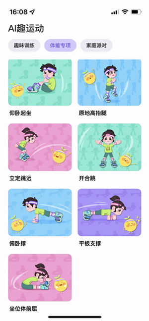 洪恩爱运动