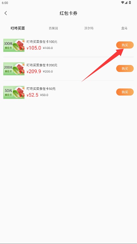 生鲜买菜优选