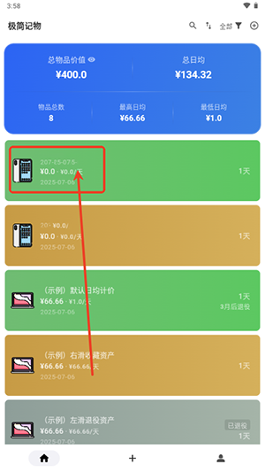 极简记物APP官方下载安卓最新版-极简记物APP手机版下载免费版v1.8.1