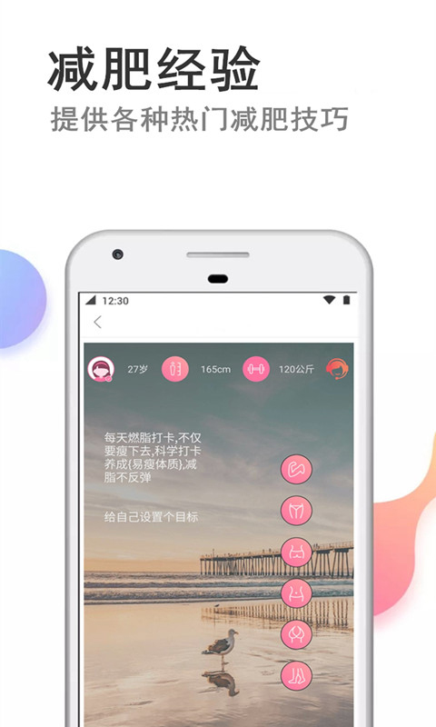 快减肥app官方最新版下载免费-快减肥瘦瘦app安卓免费下载