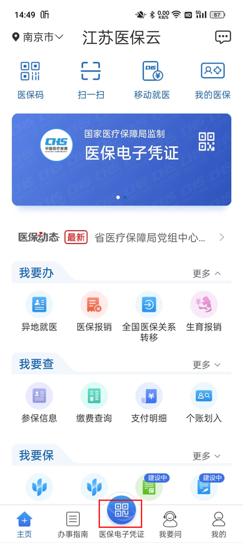 江苏医保云