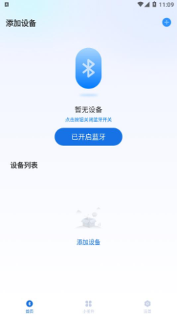 智能音响管家专业版下载官方正版-智能音响管家app免费版安卓手机版v1.0.1