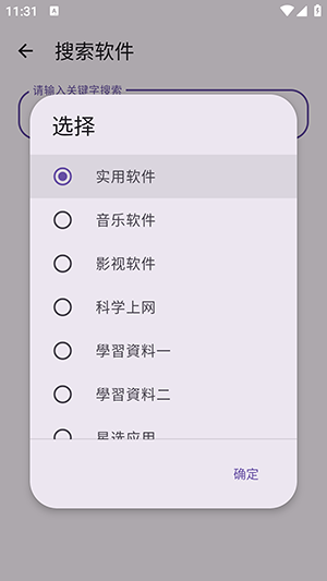 贵族软件库APP官方下载手机版-贵族软件库APP安卓下载2025最新版v2.1.0