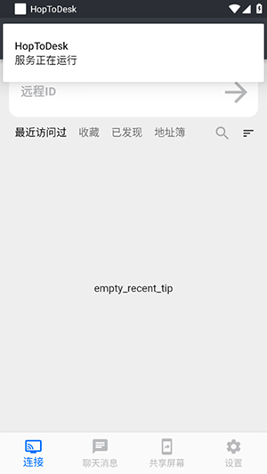 HopToDesk手机版下载最新版-HopToDesk安卓下载官方2025免费版v1.42.1