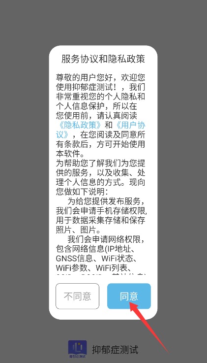 抑郁症测试