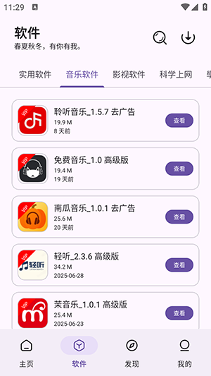 贵族软件库APP官方下载手机版-贵族软件库APP安卓下载2025最新版v2.1.0