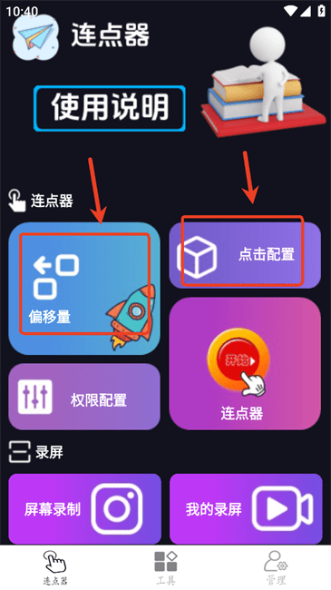 指令连点器