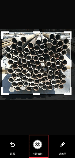 数钢管app2025最新版免费下载-数钢管拍照数钢管神器手机版下载v4.1.0