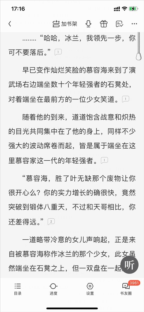 QQ阅读小说