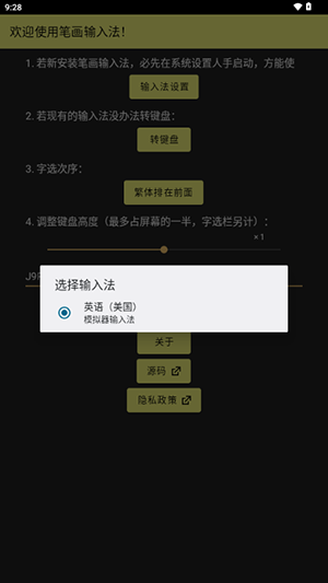笔画输入法下载安装最新版-笔画输入法APP安卓下载官方免费版v1.4.3