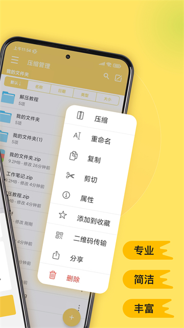 解压专家手机版app全能解压缩下载-解压专家手机版多格式软件最新版下载v3.2.3