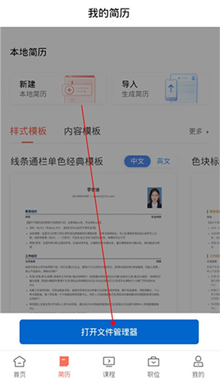 职徒简历app手机下载-职徒简历软件安卓最新免费下载v3.3.6