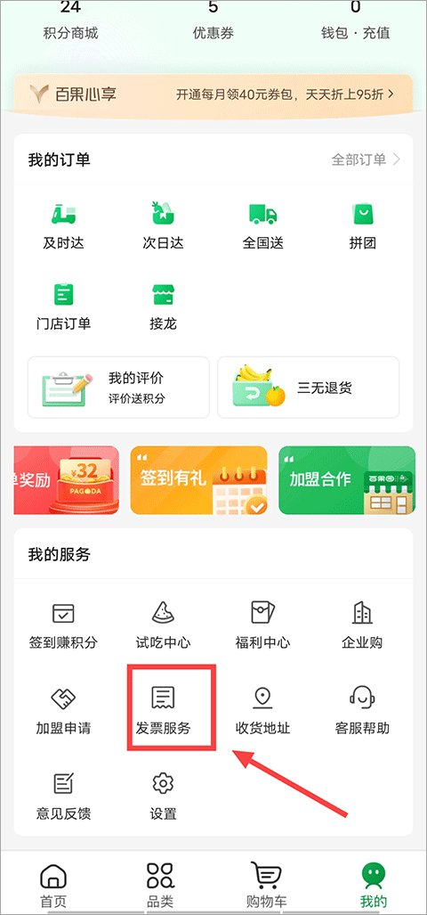 百果园水果外卖app安卓版下载-百果园软件最新版官方正版免费下载v6.3.5