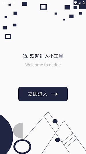 百变万能小组件APP下载免费版-百变万能小组件安卓下载最新版本v1.1
