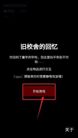 旧学校的回忆游戏图片2
