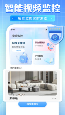 免费监控看家远程控制软件官方正版-免费监控看家远程app手机版安卓下载v1.0.0