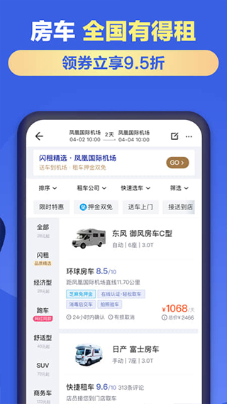 租租车自驾app国际版安卓下载-租租车自驾软件最新版官方下载