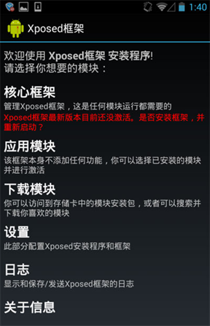 Xposed框架汉化版app下载-Xposed框架汉化版软件最新版官方下载v3.1.5