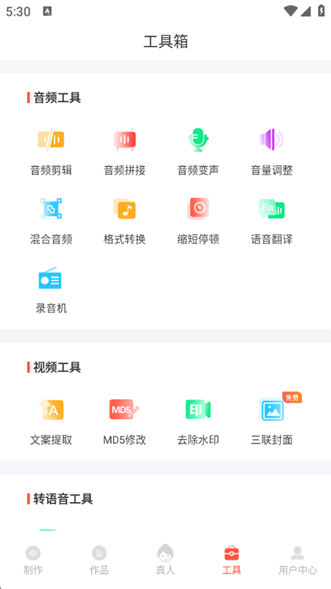 配音鹅高级版安卓官方下载-配音鹅高级版app免费下载最新版v2.10.63