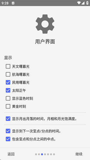 日出日落Suntimes软件下载-Suntimes软件安卓下载最新版本V0.16.7