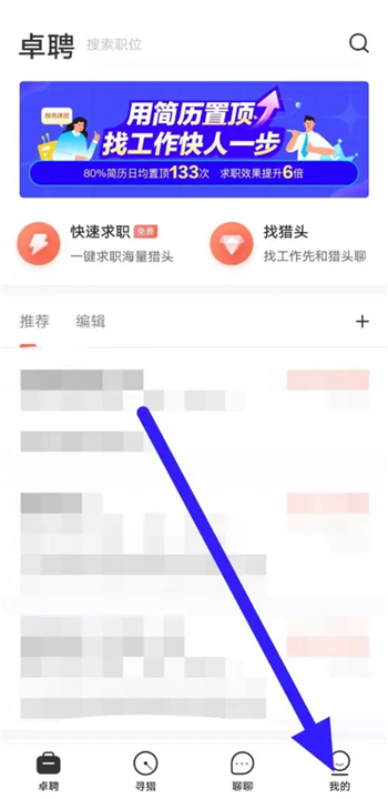 智联卓聘