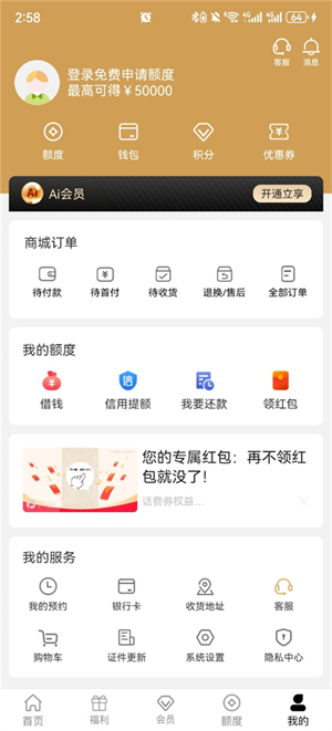 爱用商城app