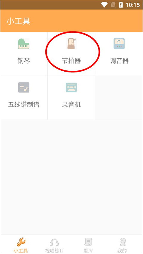 练耳大师橙色app中文正版下载-练耳大师软件安卓版最新下载v2.3.0