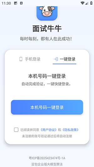 面试牛牛APP官方下载手机版-面试牛牛APP安卓下载正版最新版v1.0.27